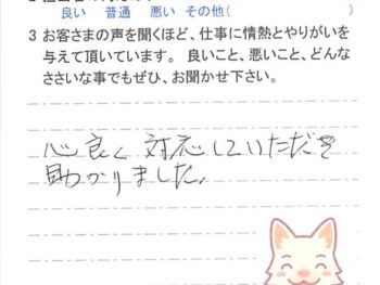 佐倉市大崎台で外壁塗装をされたＫ様の声