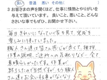 佐倉市臼井田で外壁塗装をされたＩ様の声