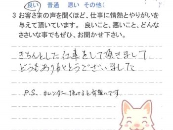 佐倉市臼井で外壁塗装をされたＡ様の声