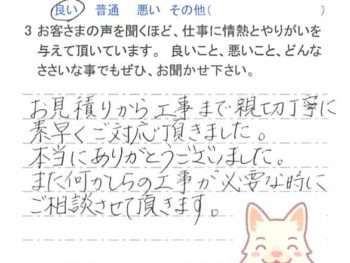 佐倉市新臼井田で外壁塗装をされたN様の声