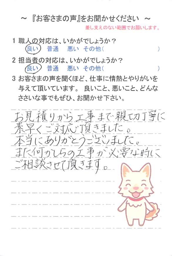   佐倉市新臼井田で外壁塗装をされたN様の声