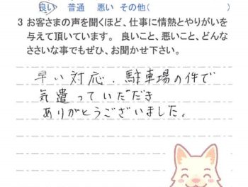 佐倉市鏑木町で外壁塗装をされたＹ様の声