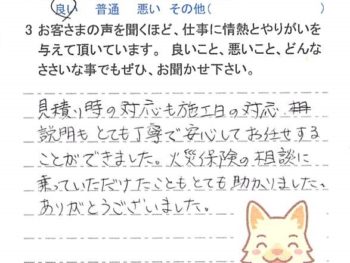 成田市玉造で外壁塗装をされたＫ様の声