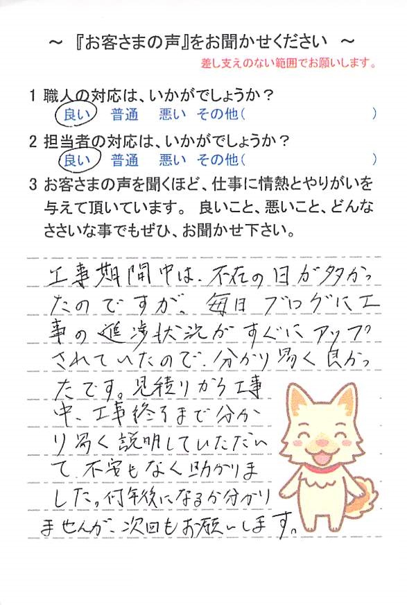   佐倉市江原台で外壁塗装をされたG様の声