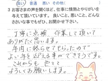 千葉市若葉区多部田町で外壁塗装をされたＫ様の声