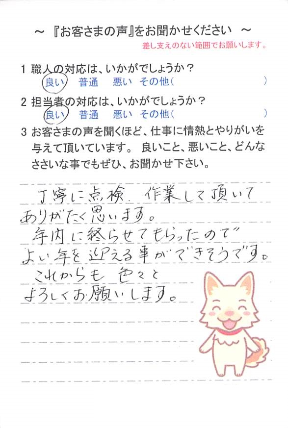   千葉市若葉区多部田町で外壁塗装をされたＫ様の声