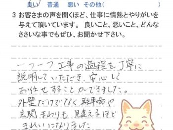 佐倉市西志津で外壁塗装をされたＩ様の声