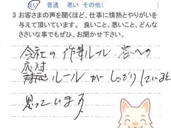 四街道市旭ケ丘で外壁塗装をされたＩ様の声
