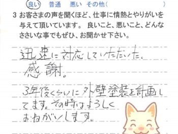 佐倉市井野で外壁塗装をされたＫ様の声