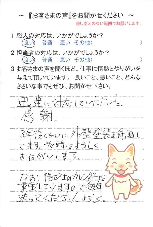  佐倉市井野で外壁塗装をされたＫ様の声