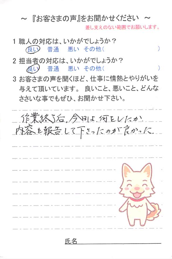   佐倉市大蛇町で外壁塗装をされたW様の声