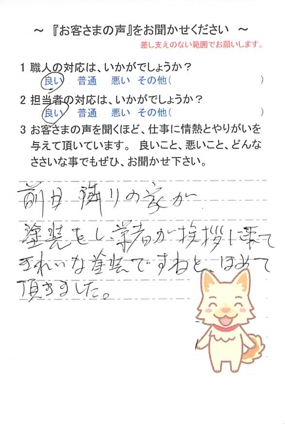   四街道市大日で外壁塗装をされたＩ様の声