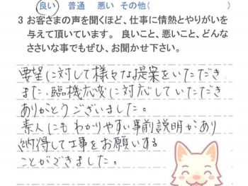 千葉市花見川区み春野で外壁塗装をされたＯ様の声