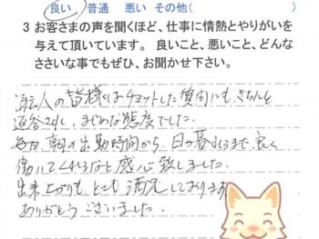 四街道市千代田で外壁塗装をされたＳ様の声