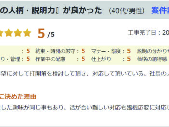 千葉市花見川区み春野で外壁塗装をされたＯ様の声