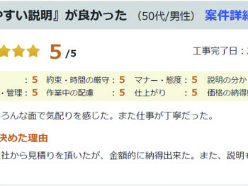 富里市七栄で外壁塗装をされたＯ様の声