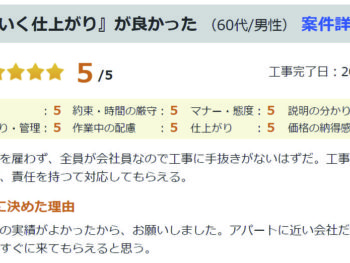 佐倉市王子台で外壁塗装をされたＦ様の声