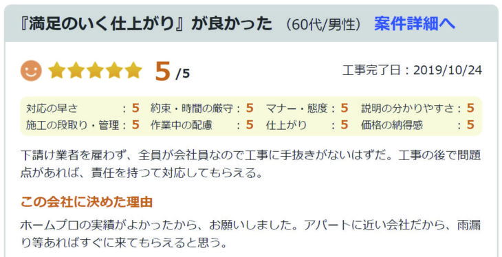  佐倉市王子台で外壁塗装をされたＦ様の声