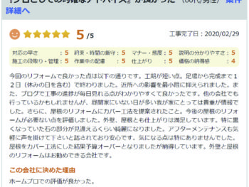 千葉市花見川区幕張町で外壁塗装をされたＥ様の声