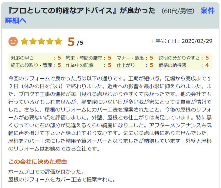   千葉市花見川区幕張町で外壁塗装をされたＥ様の声