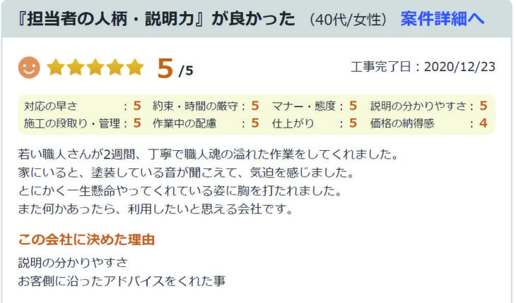   八街市榎戸で外壁塗装をされたＫ様の声