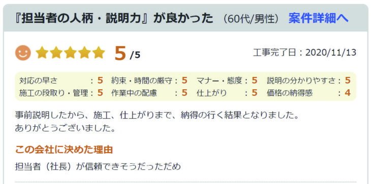   千葉市緑区あすみが丘で外壁塗装をされたＯ様の声