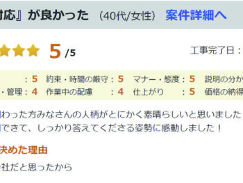 八街市富山で外壁塗装をされたＹ様の声