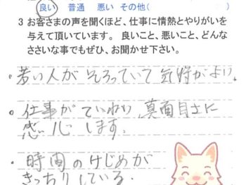四街道市大日で外壁塗装をされたＳ様の声