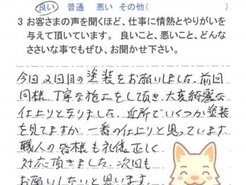 千葉市美浜区幕張西で外壁塗装をされたＳ様の声