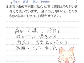 鎌ケ谷市東中沢で外壁塗装をされたＳ様の声