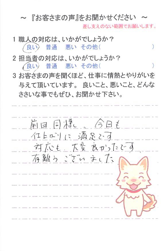   鎌ケ谷市東中沢で外壁塗装をされたＳ様の声