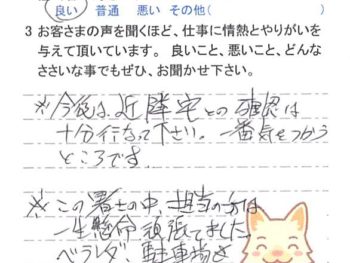 佐倉市臼井田で外壁塗装をされたＯ様の声