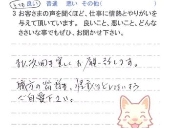 八街市吉倉で外壁塗装をされたＩ様の声