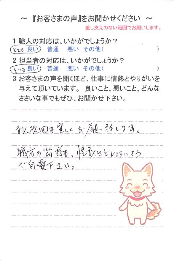   八街市吉倉で外壁塗装をされたＩ様の声