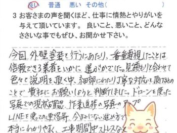 佐倉市ユーカリが丘で外壁塗装をされたＩ様の声