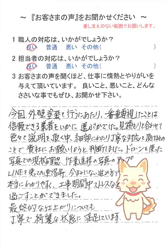   佐倉市ユーカリが丘で外壁塗装をされたＩ様の声