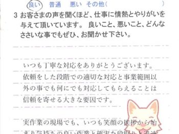 佐倉市染井野で外壁塗装をされたＩ様の声