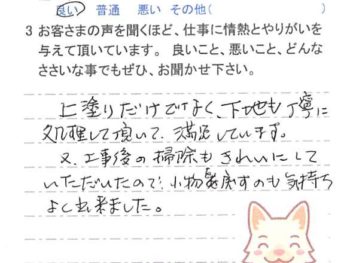 千葉市若葉区御成台で外壁塗装をされたＮ様の声