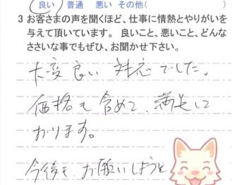 佐倉市大崎台で外壁塗装をされたＤ様の声