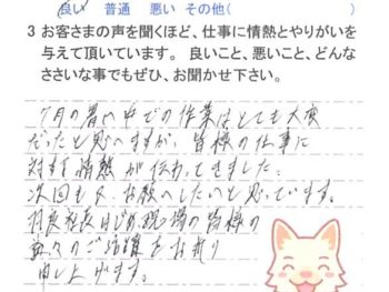 佐倉市六崎で外壁塗装をされたＫ様の声