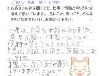 佐倉市染井野で外壁塗装をされたＩ様の声