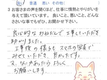 佐倉市江原台で外壁塗装をされたＳ様の声