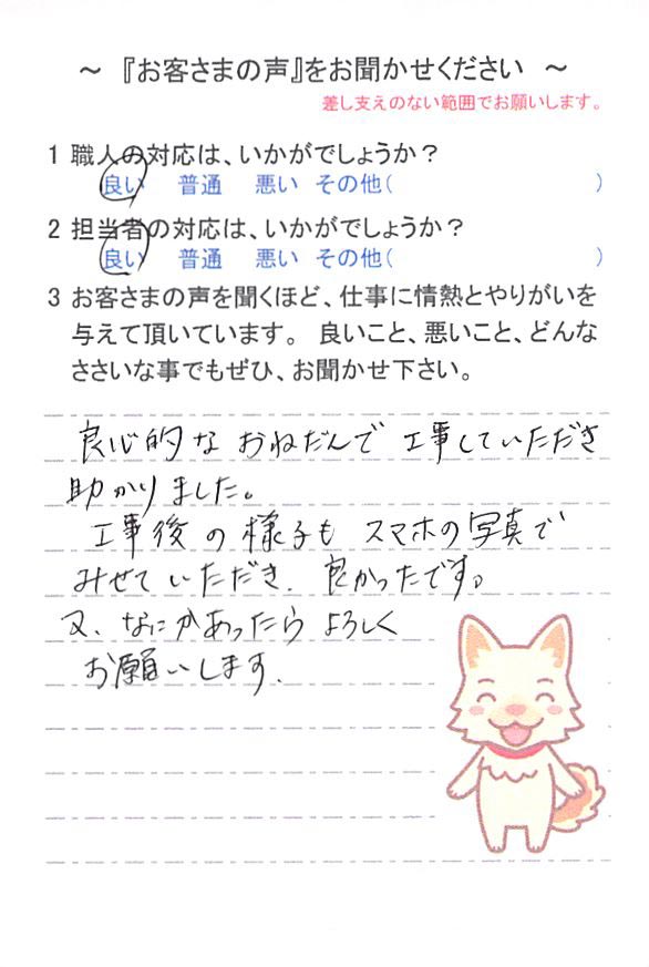   佐倉市江原台で外壁塗装をされたＳ様の声