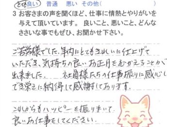 成田市南羽鳥で外壁塗装をされたＳ様の声