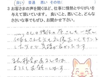 松戸市小金原で外壁塗装をされたＳ様の声