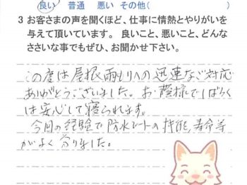 流山市東深井で外壁塗装をされたＴ様の声