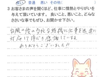 佐倉市上座で外壁塗装をされたＭ様の声