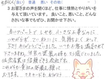 佐倉市山王で外壁塗装をされたＩ様の声