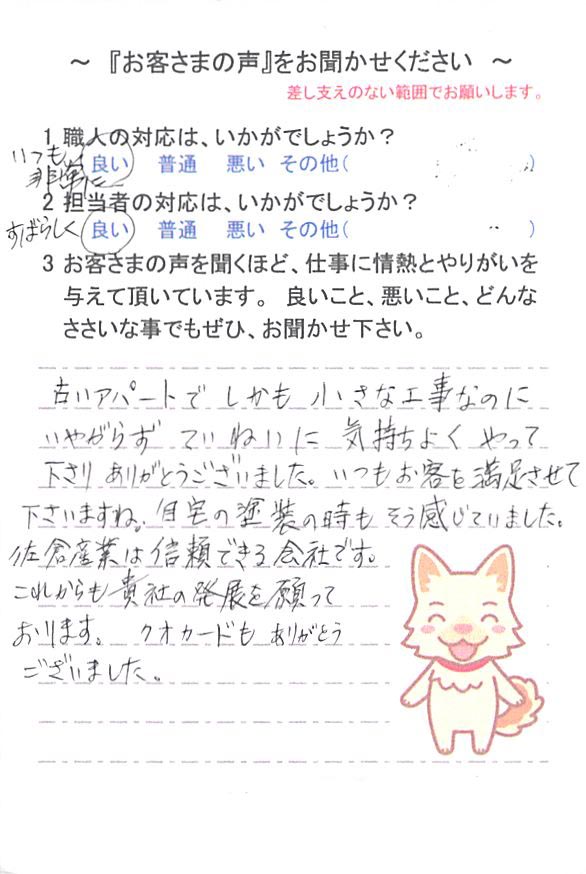   佐倉市山王で外壁塗装をされたＩ様の声