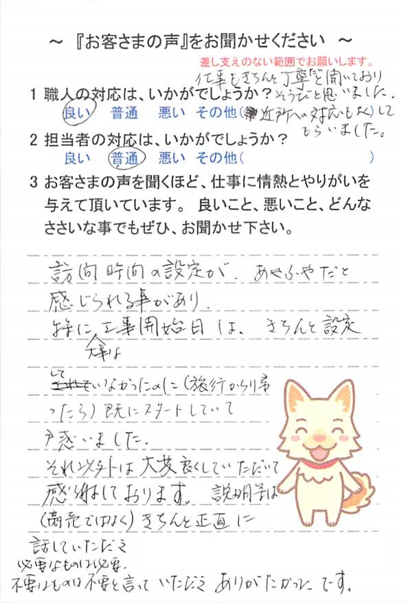   千葉市緑区おゆみ野中央で外壁塗装をされたＴ様の声